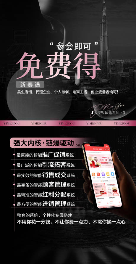 源文件下载【享设计】搜索编号：60760025596599209【招商微商会议海报】