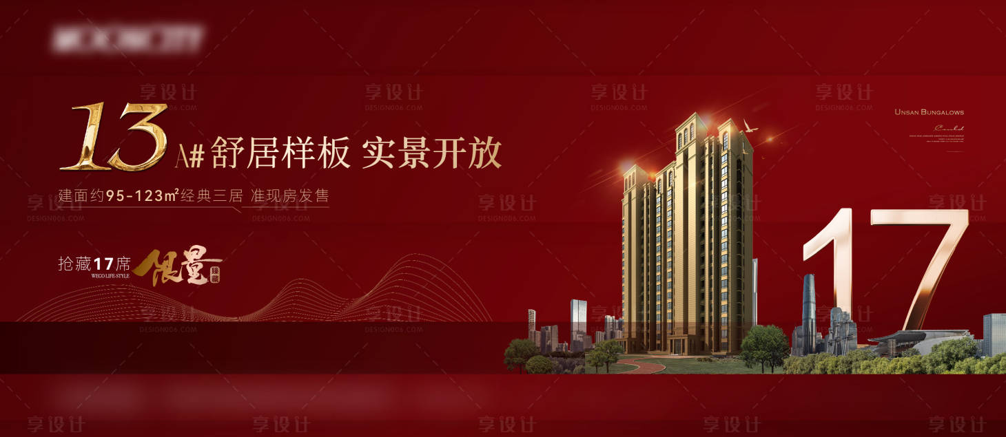 源文件下载【享设计】搜索编号：26940025478392945【样板间开放海报】