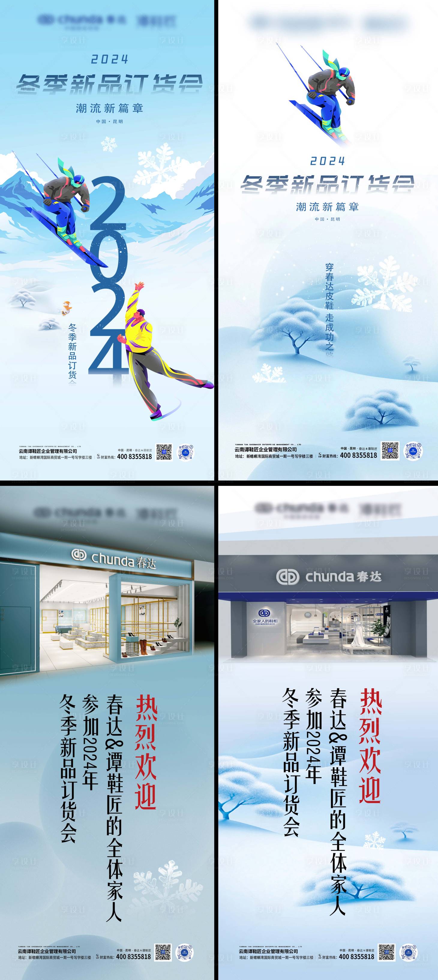 源文件下载【享设计】搜索编号：52240025936533257【冬季订货会造势系列海报】