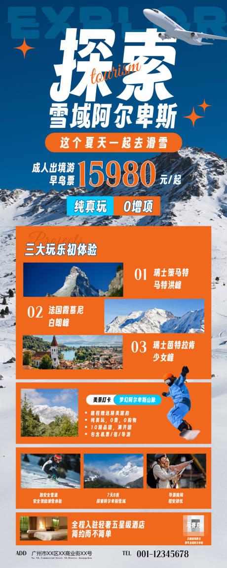 源文件下载【享设计】搜索编号：16170025909938232【阿尔卑斯山海报】