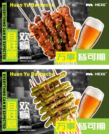 MEXG烧烤烤肉店海报展板
