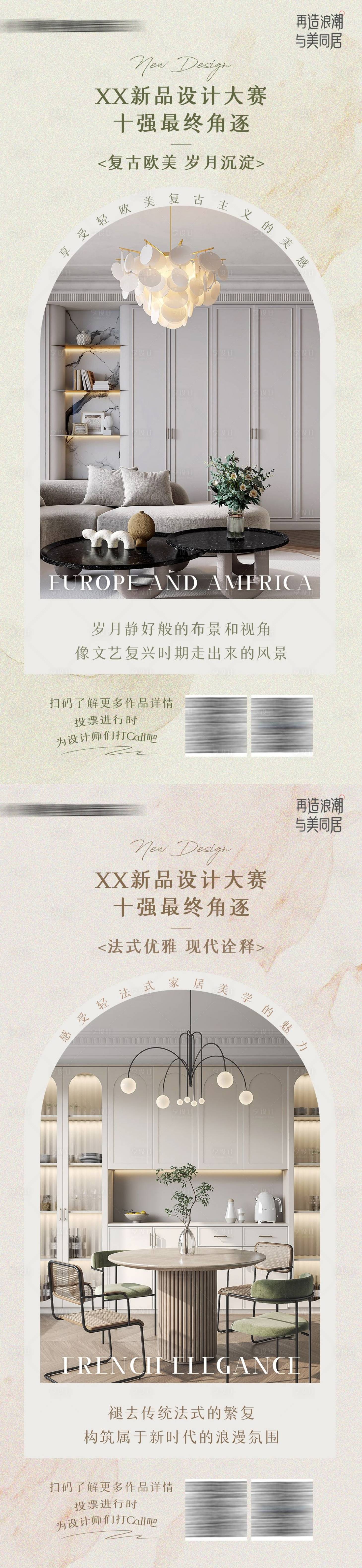 源文件下载【享设计】搜索编号：78380025671522328【 家居轻奢法式产品系列海报】