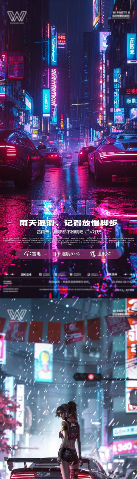 源文件下载【酒吧夜店下雨天海报】编号：66290025955672330