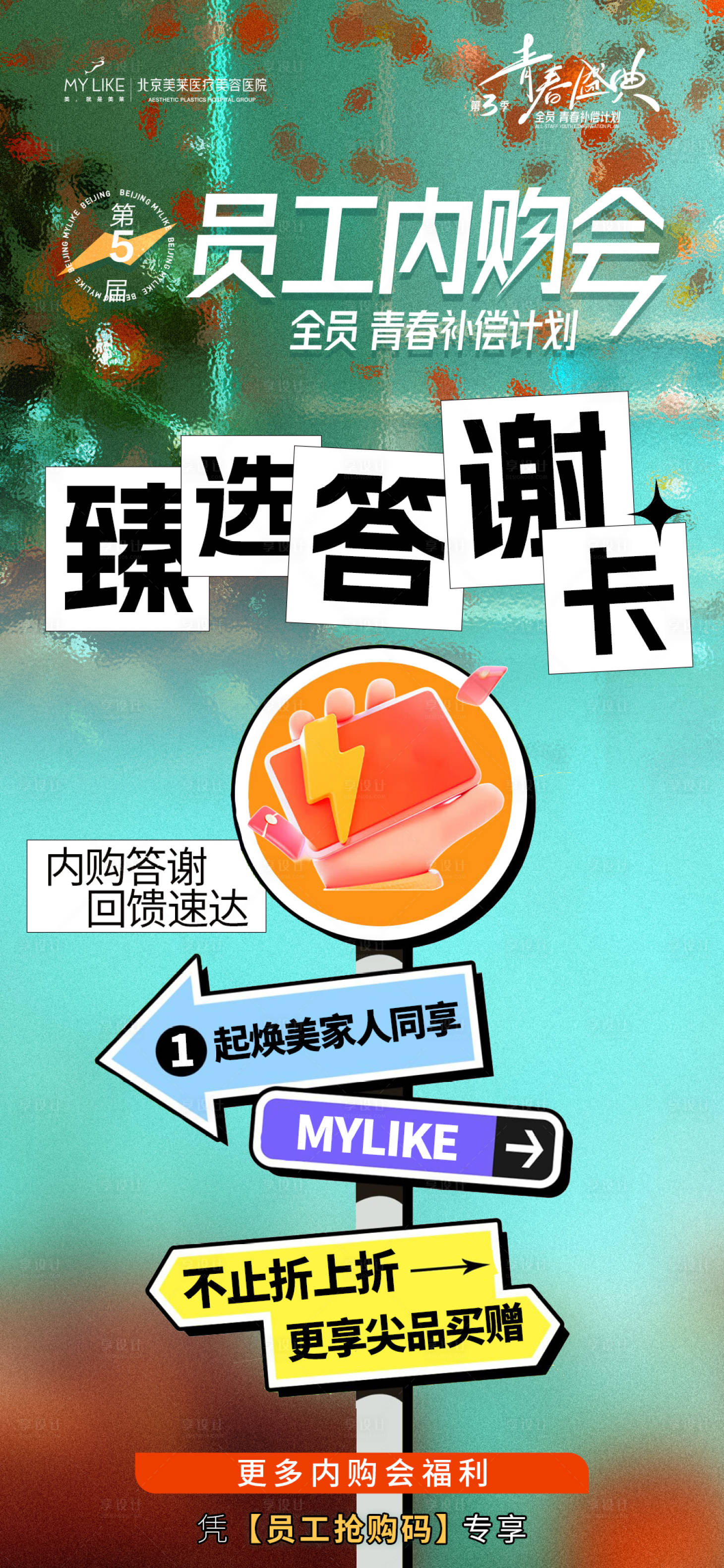源文件下载【享设计】搜索编号：71050025585844139【内购会海报】