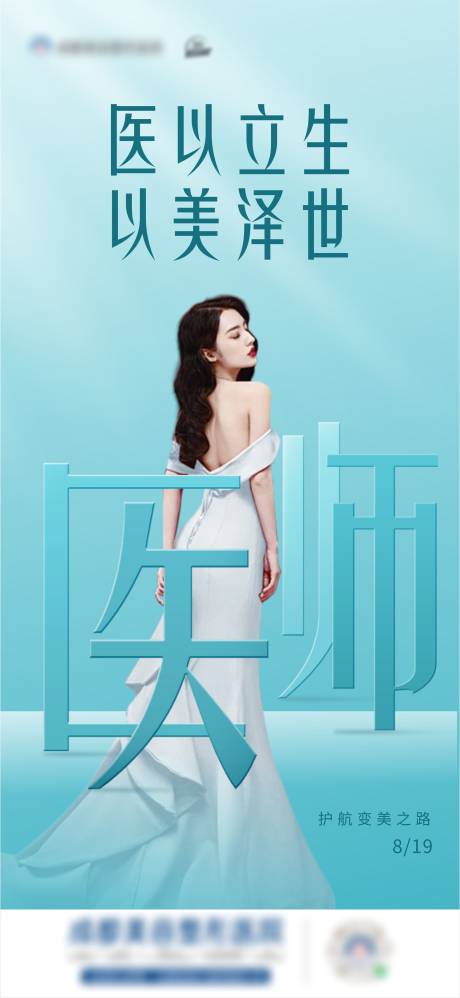 源文件下载【享设计】搜索编号：28180025752016082【医师节海报】