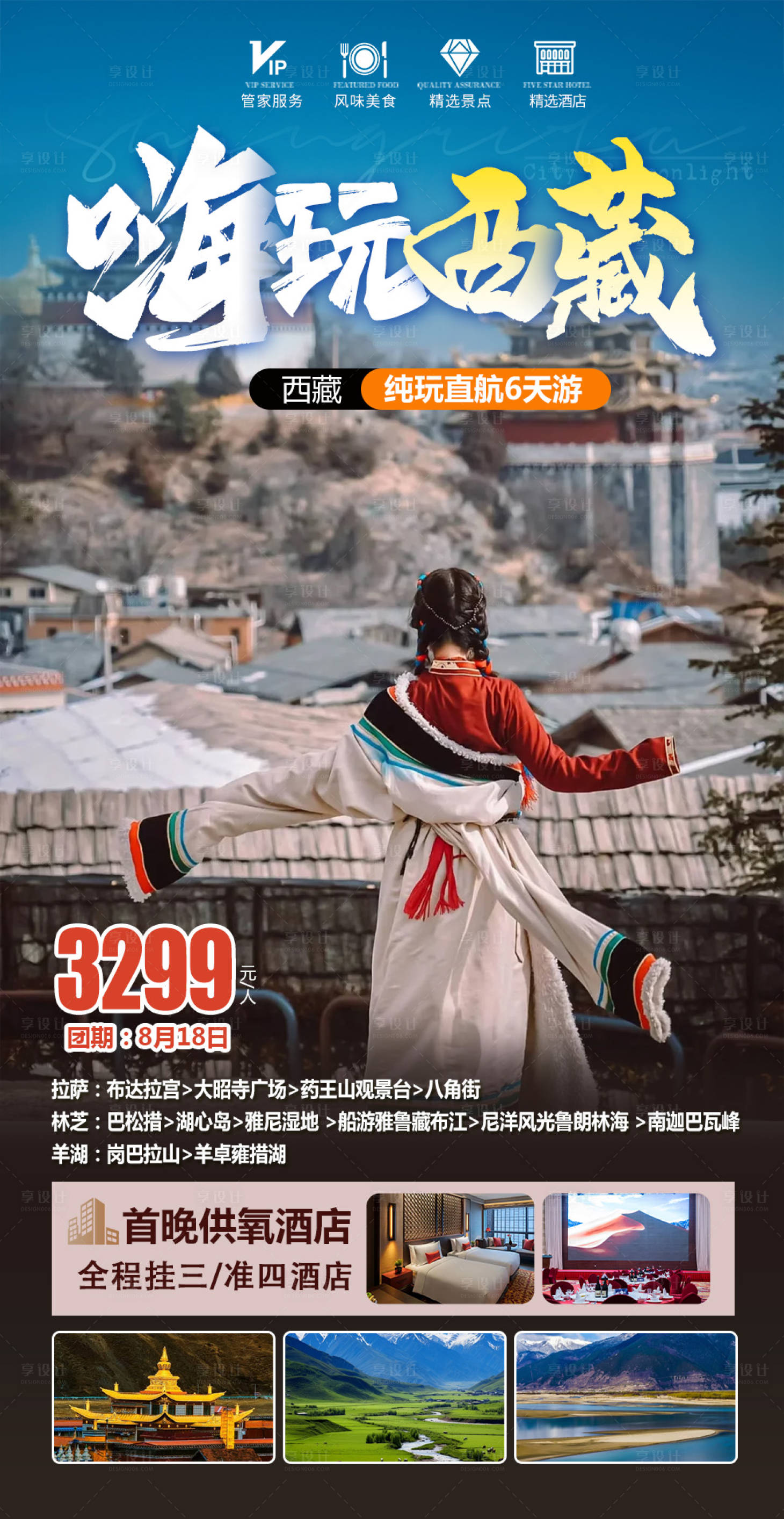 源文件下載【享設計】搜索編號：97190025653189825【嗨玩西藏】