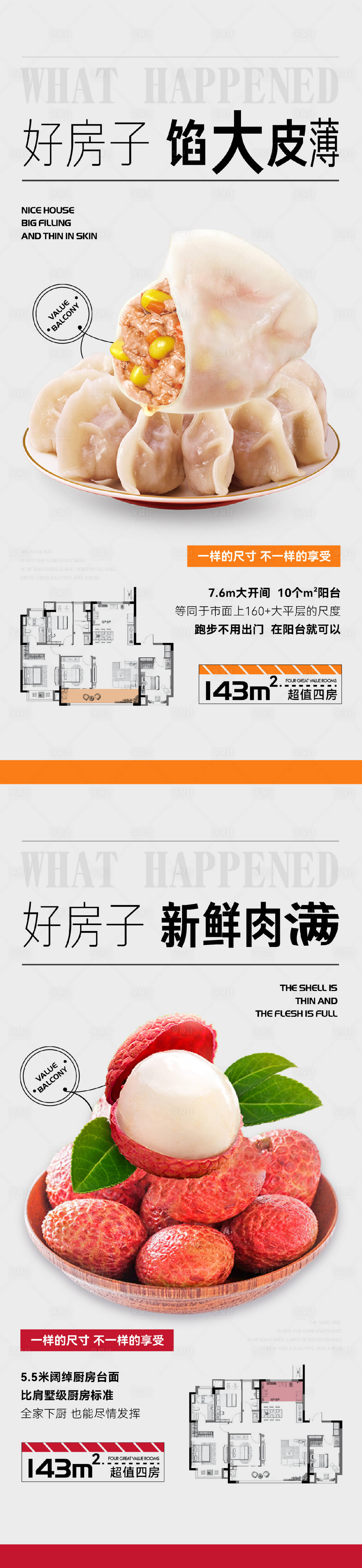 源文件下载【享设计】搜索编号：39660025588254604【地产户型活动热销海报】