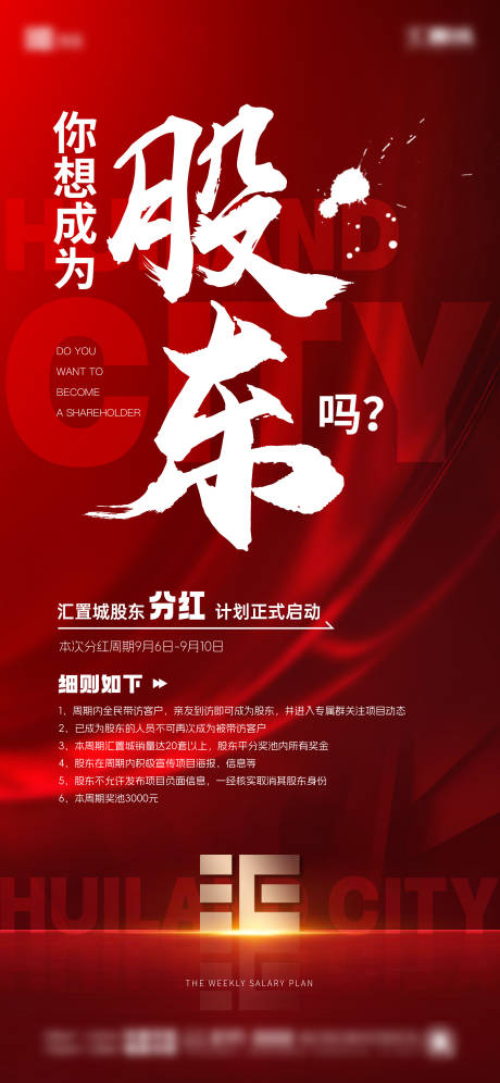 源文件下载【股东大会红稿】编号：80910025743871536