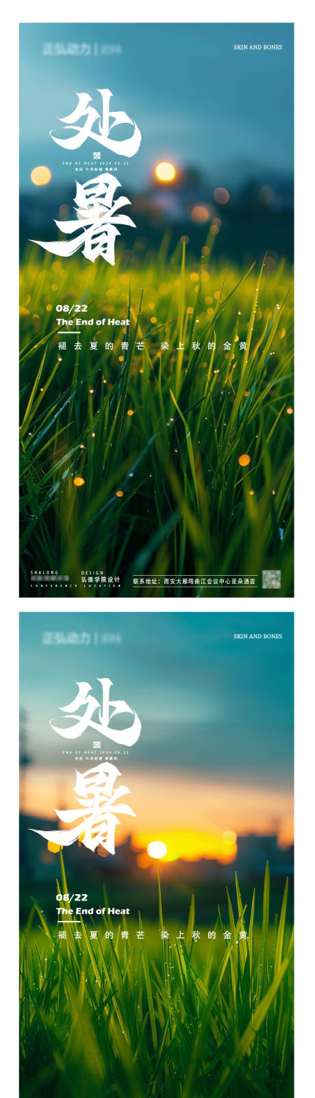 源文件下载【处暑节气海报】编号：77580025837237841