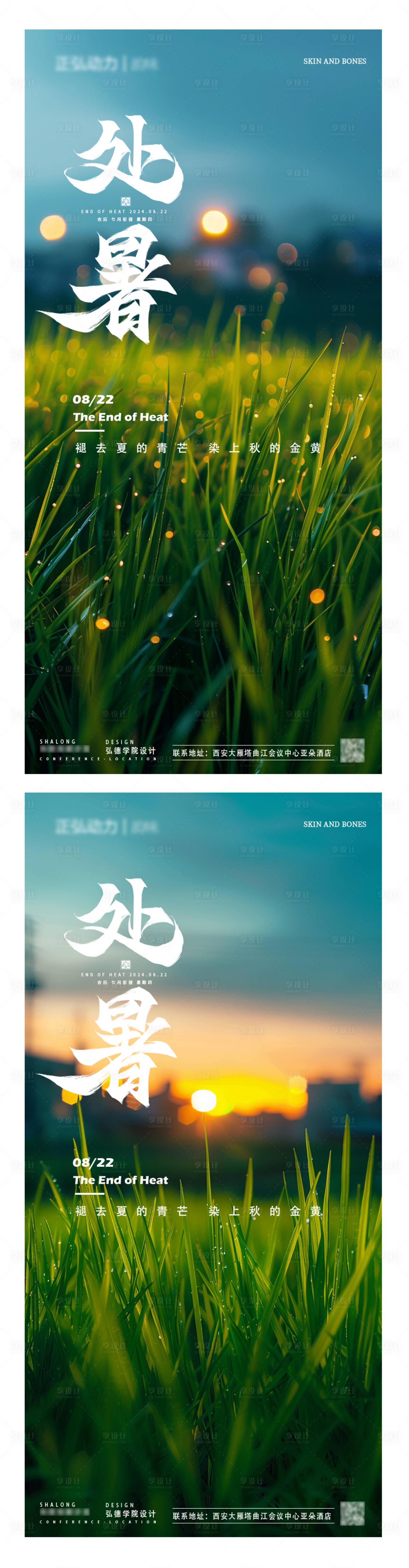 源文件下载【享设计】搜索编号：77580025837237841【处暑节气海报】