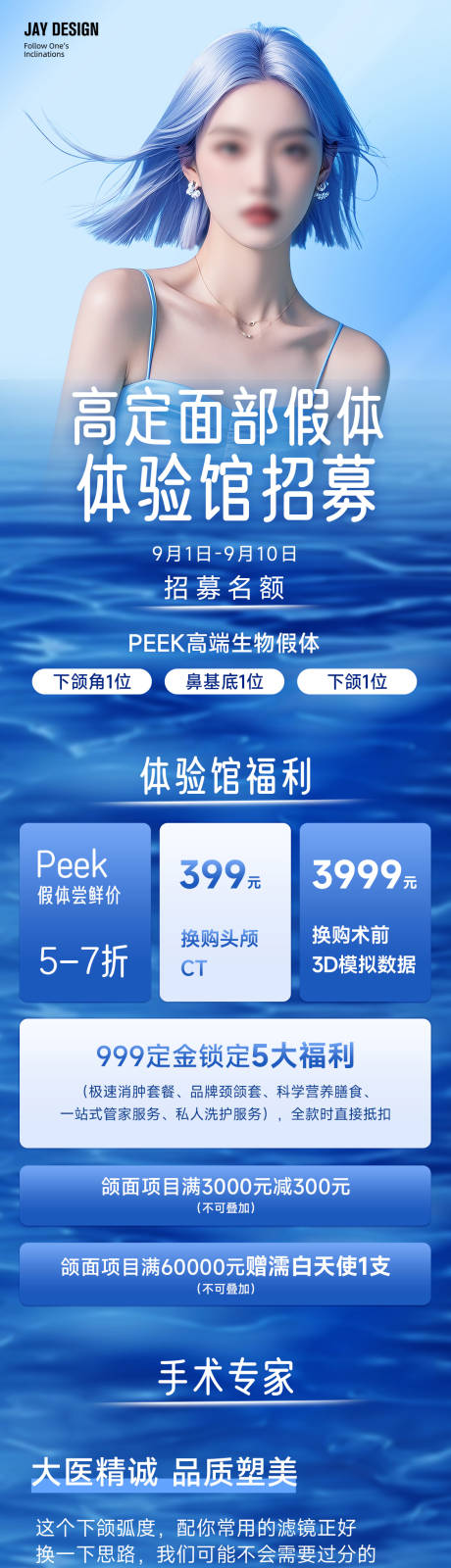源文件下载【医美案例招募长图海报】编号：81140025481602842