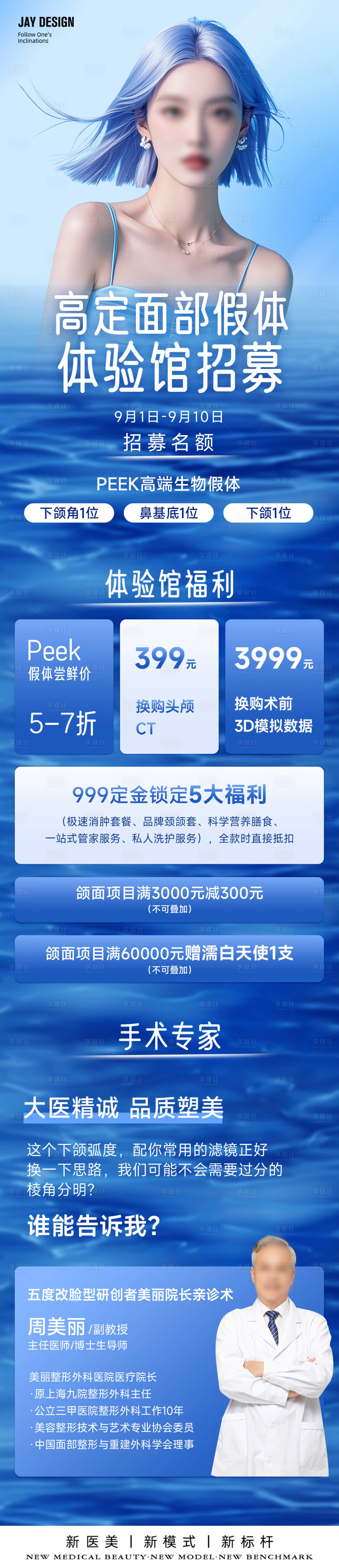 源文件下载【享设计】搜索编号：81140025481602842【医美案例招募长图海报】