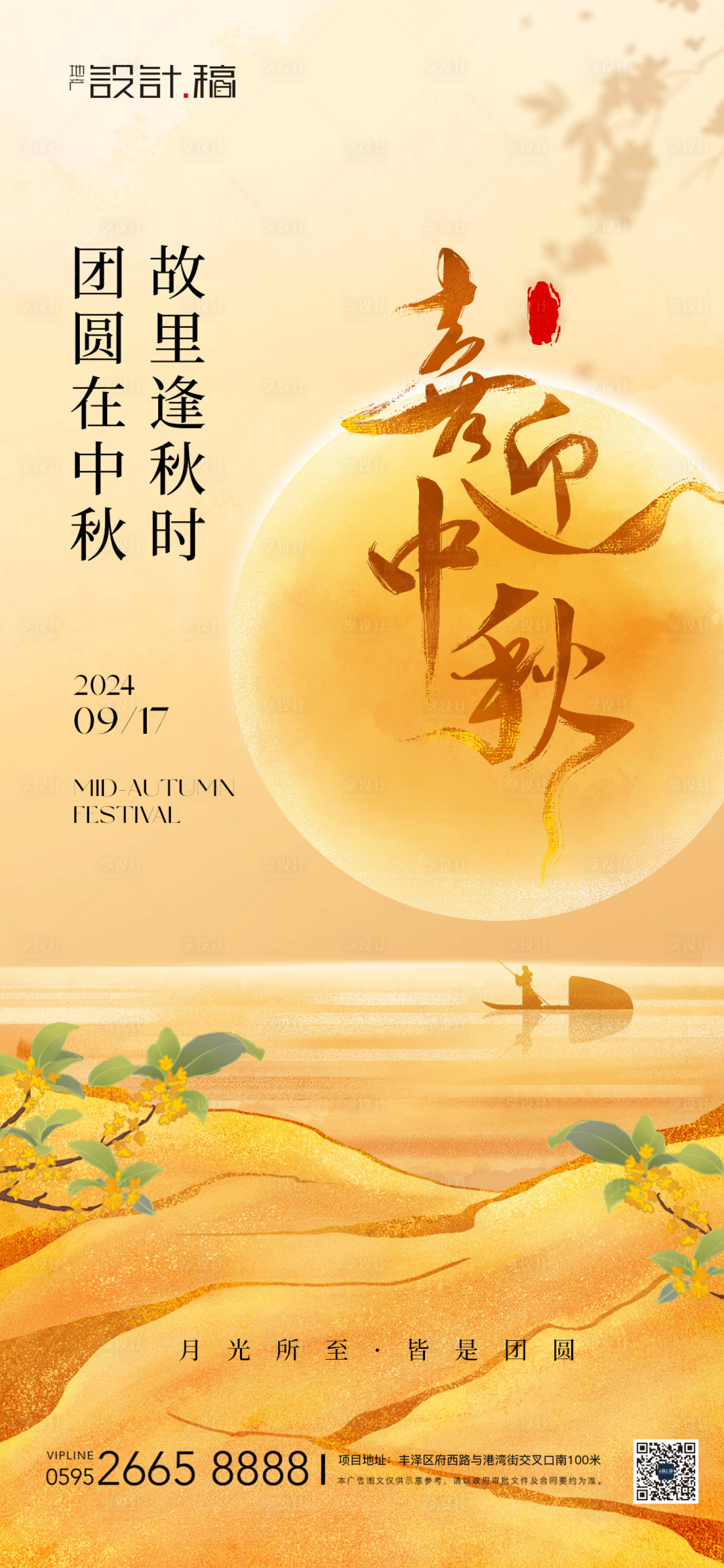 源文件下載【享設計】搜索編號：29870025835366321【中秋節(jié)簡約中式海報】