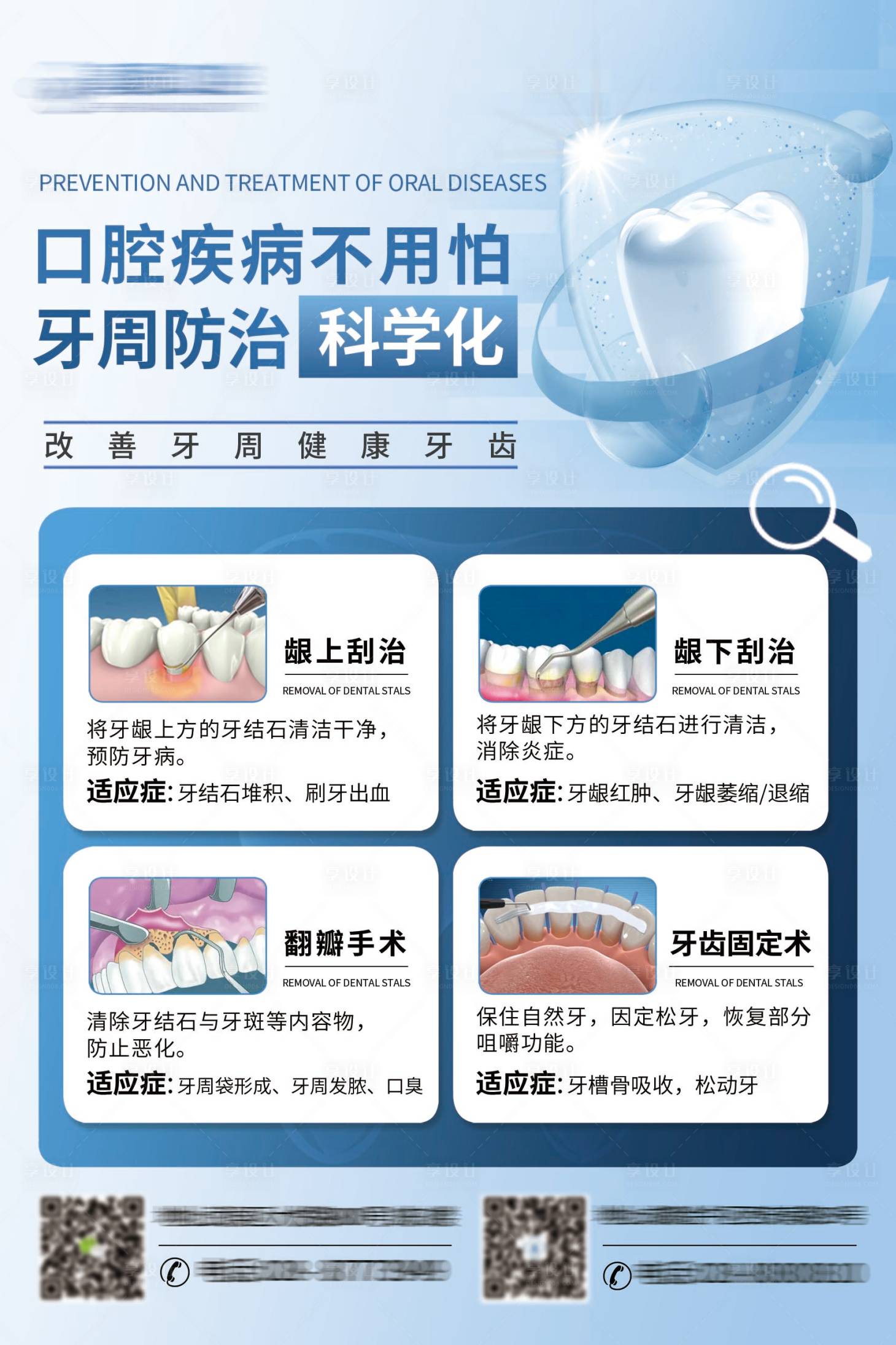 源文件下載【享設計】搜索編號：82640026011866475【口腔科普健康展板】