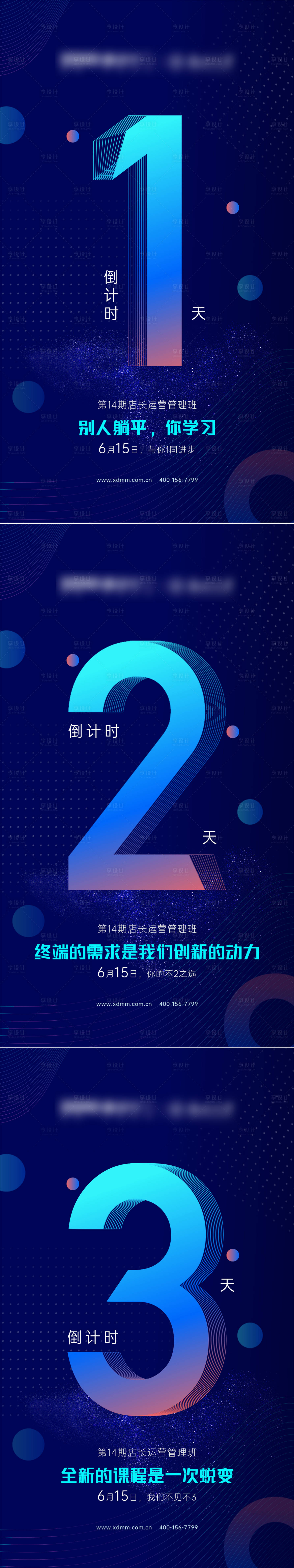 源文件下载【享设计】搜索编号：14750025856119113【店长运营管理倒计时海报】