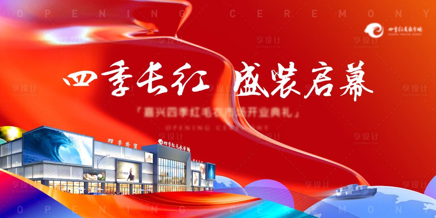 源文件下載【享設計】搜索編號：71510025821571993【開業典禮活動背景板】