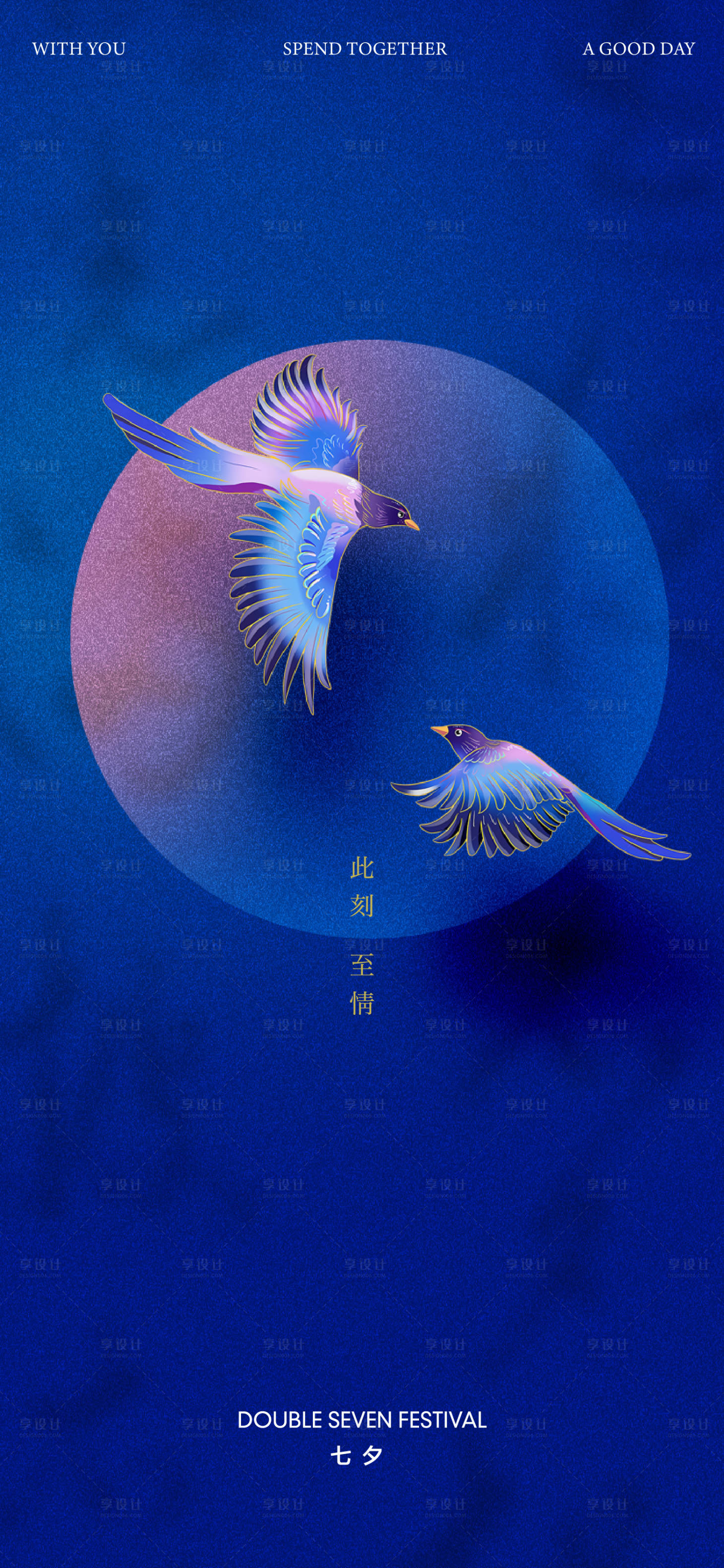 源文件下载【七夕海报】编号：11310025478356932