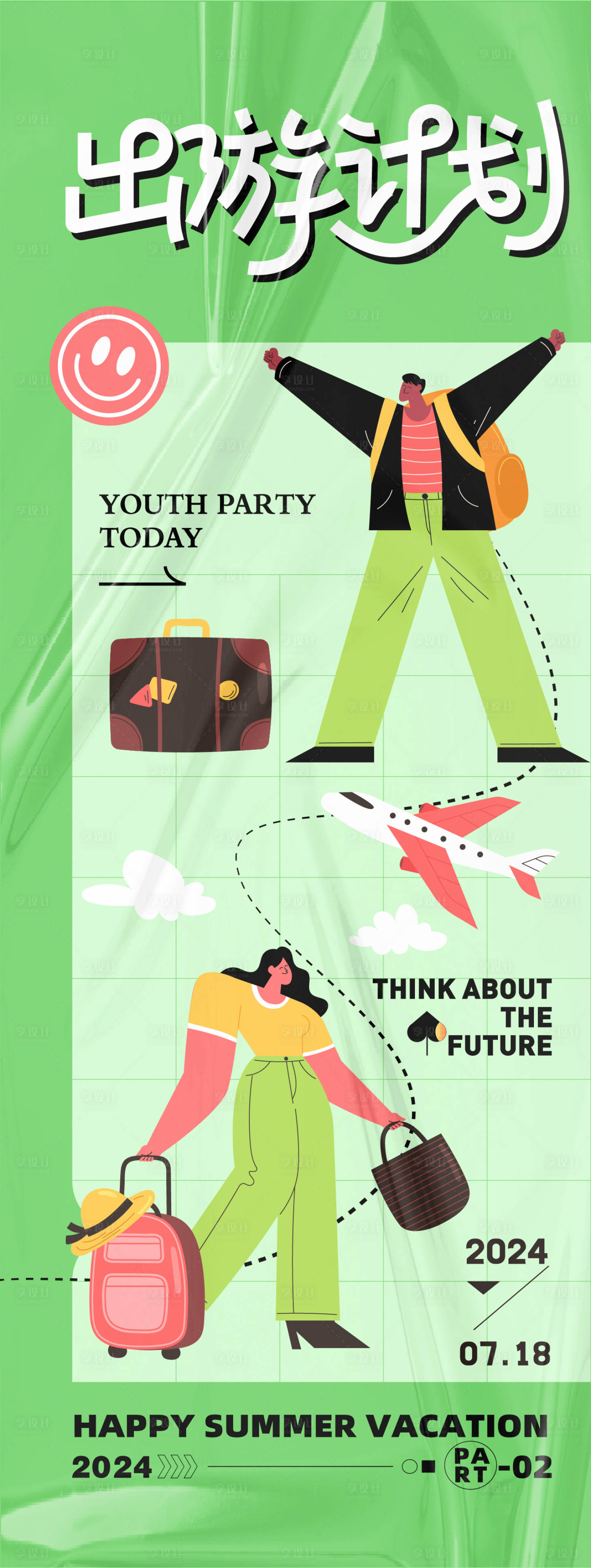 源文件下载【享设计】搜索编号：18540025860499370【出游计划活动海报】