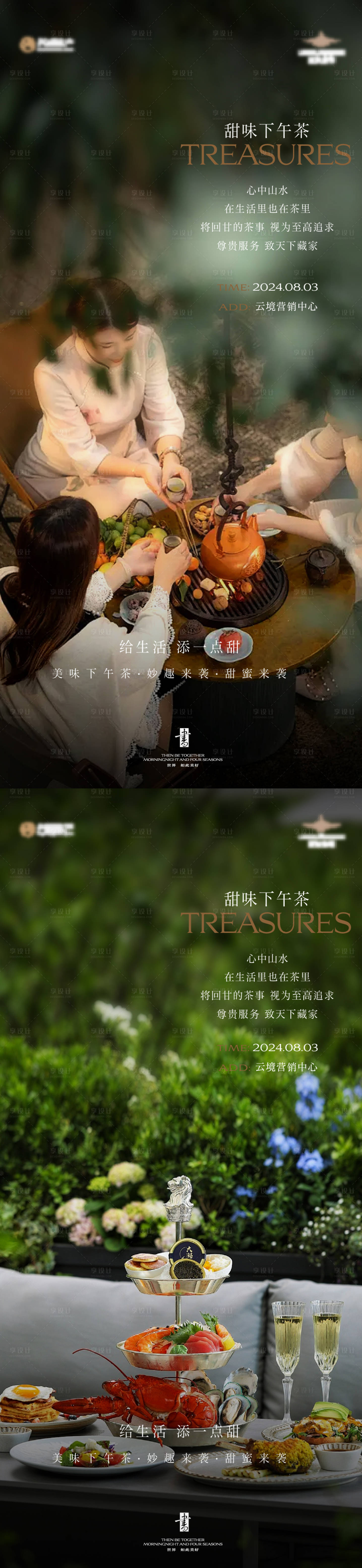 源文件下載【下午茶海報】編號：42190025538627916