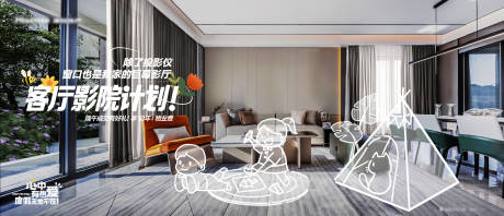 源文件下载【地产客厅场景手绘海报展板】编号：71680025872245390