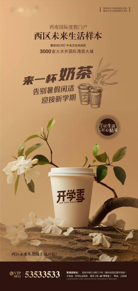 源文件下载【地产开学季海报】编号：20990025967949608