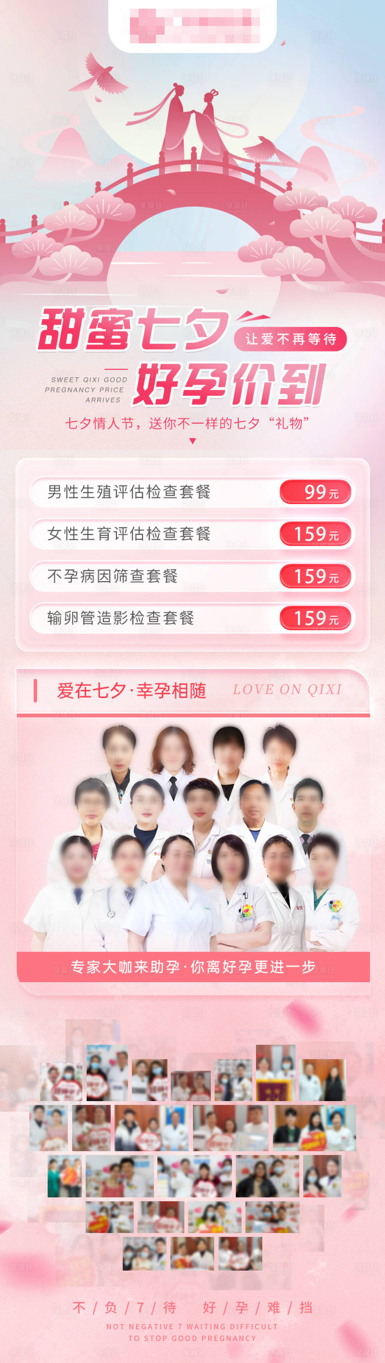 源文件下载【享设计】搜索编号：95440025541268915【七夕情人节医疗活动套餐】