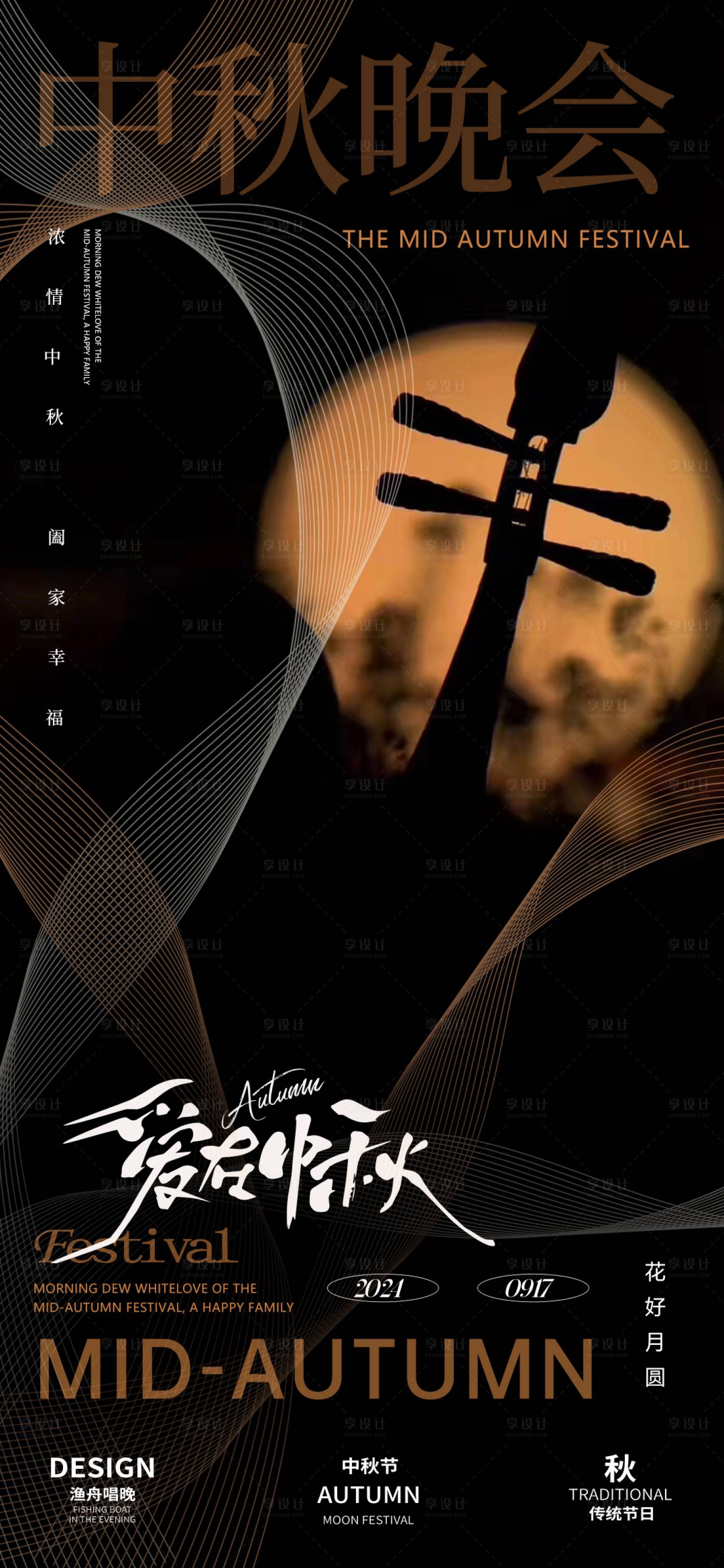 源文件下载【享设计】搜索编号：82910025662482873【中秋晚会音乐会海报】
