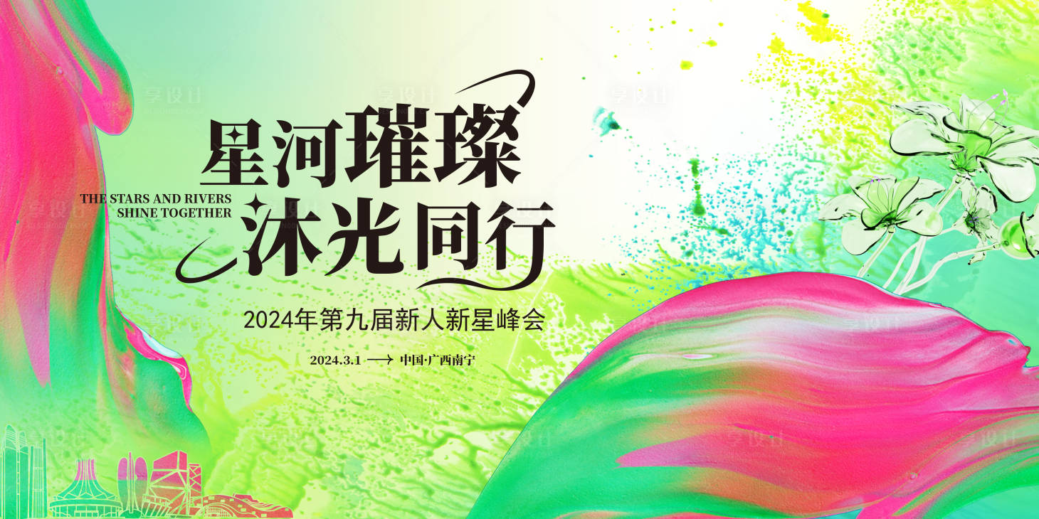 源文件下載【享設計】搜索編號：15460025956039059【創意主視覺】