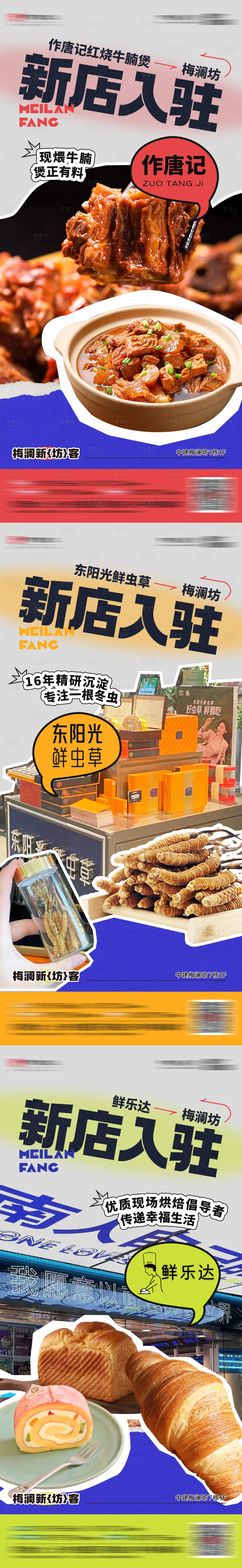 源文件下载【商家入驻系列海报】编号：97290025597303940