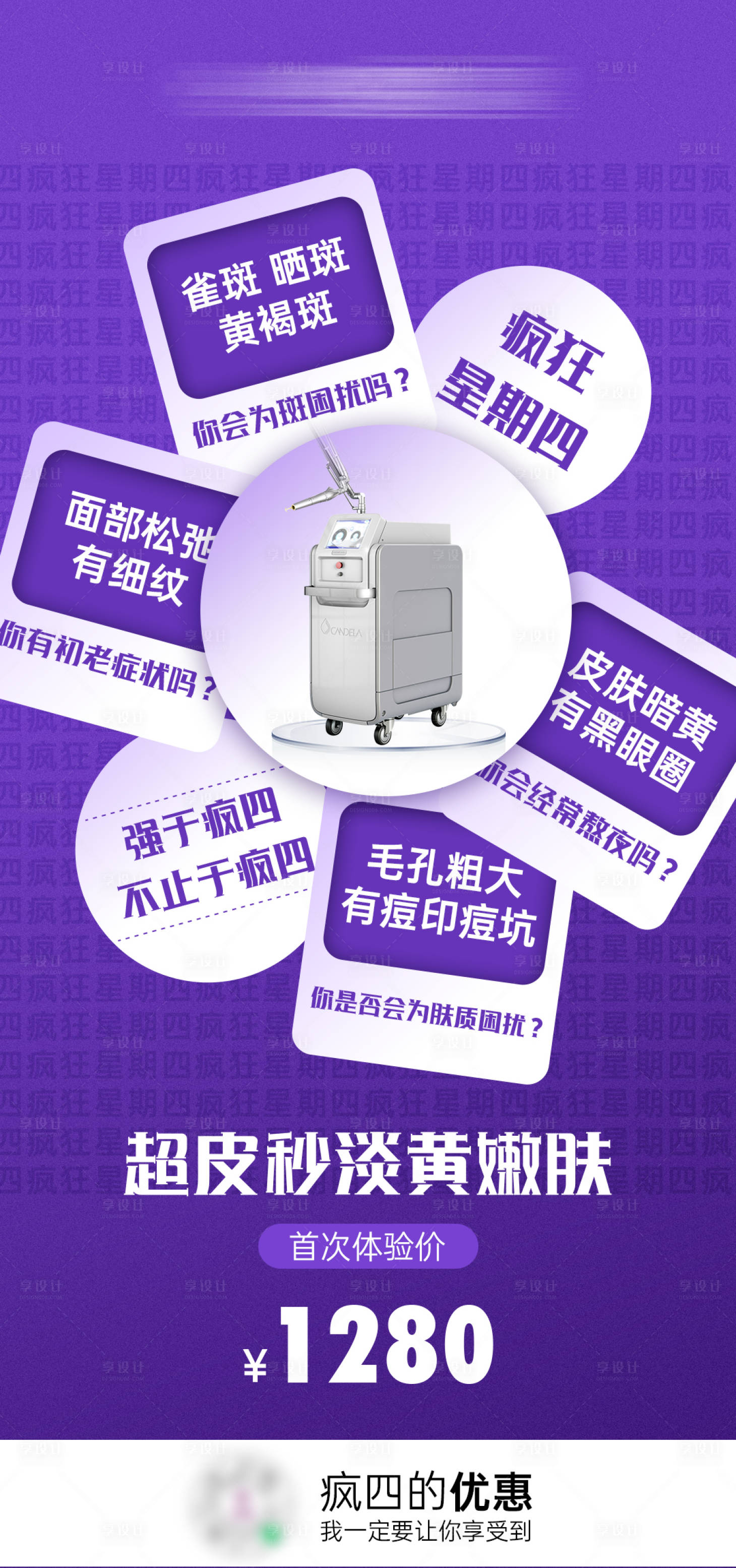 源文件下载【医美超皮秒海报】编号：61410025467009288
