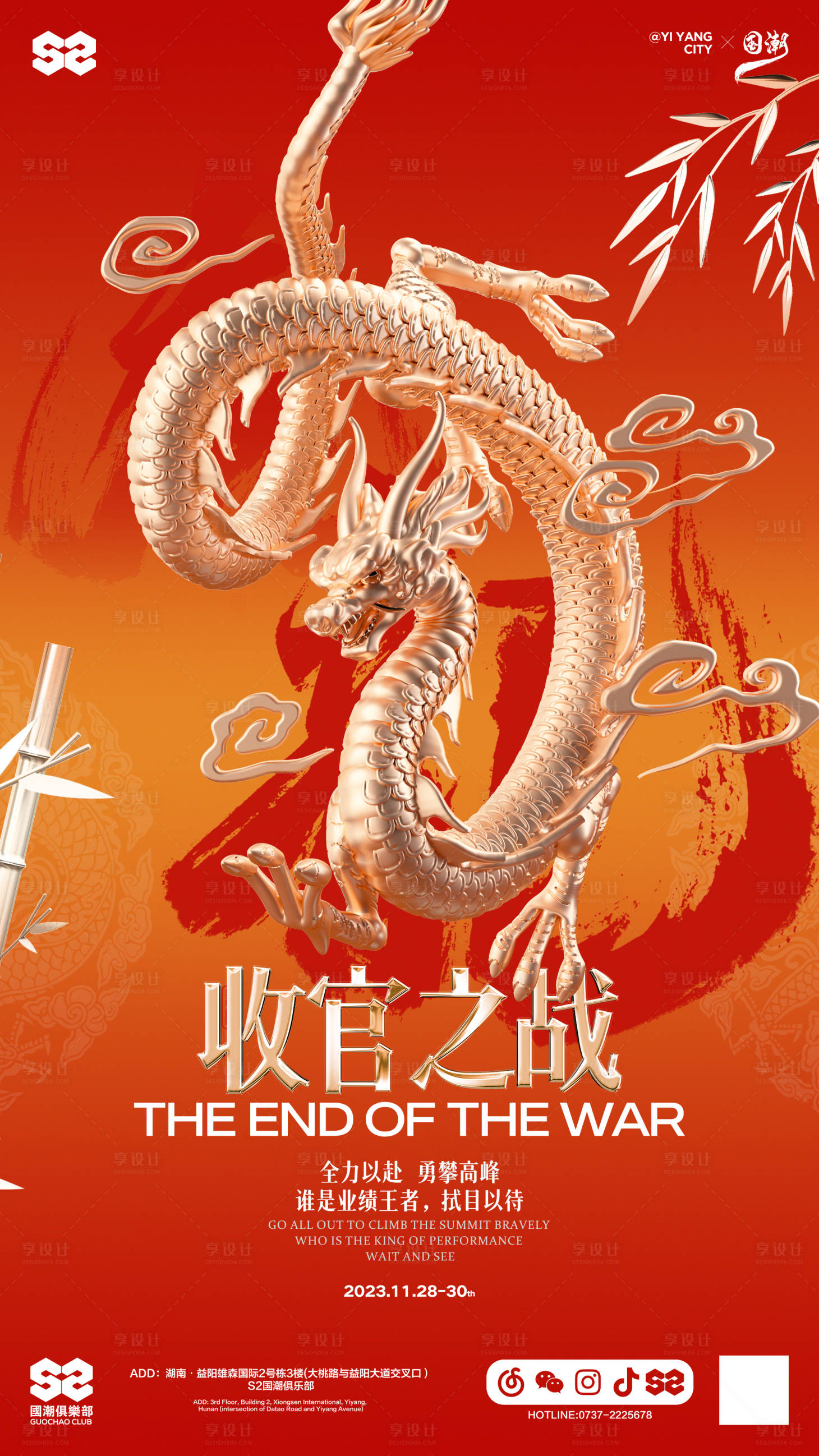 源文件下载【国潮金龙开门红收官海报】编号：45060025769519426