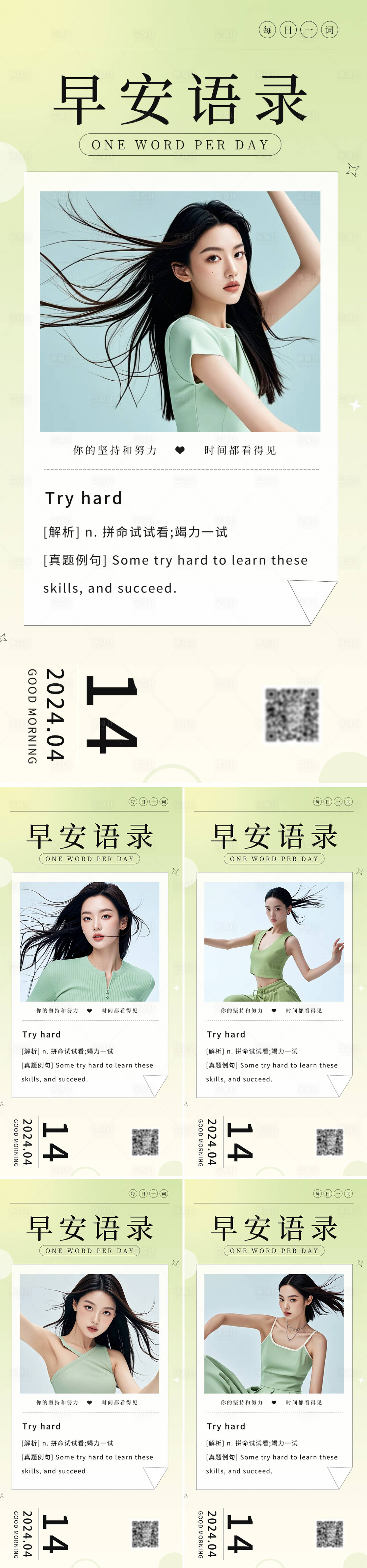 源文件下載【享設計】搜索編號：66300025757487163【早安圖系列海報】