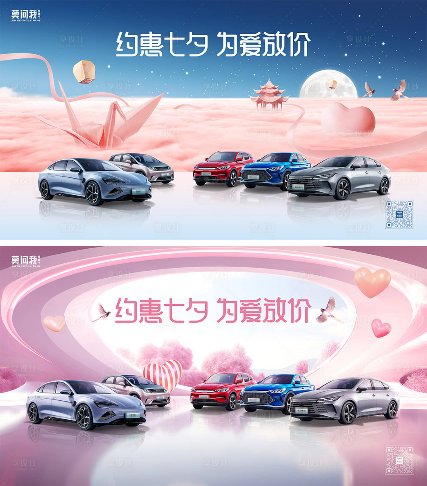 源文件下载【享设计】搜索编号：41000025564669562【汽车七夕约惠主画面】