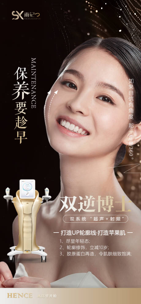 源文件下载【医美双逆博士海报】编号：73340025763944065