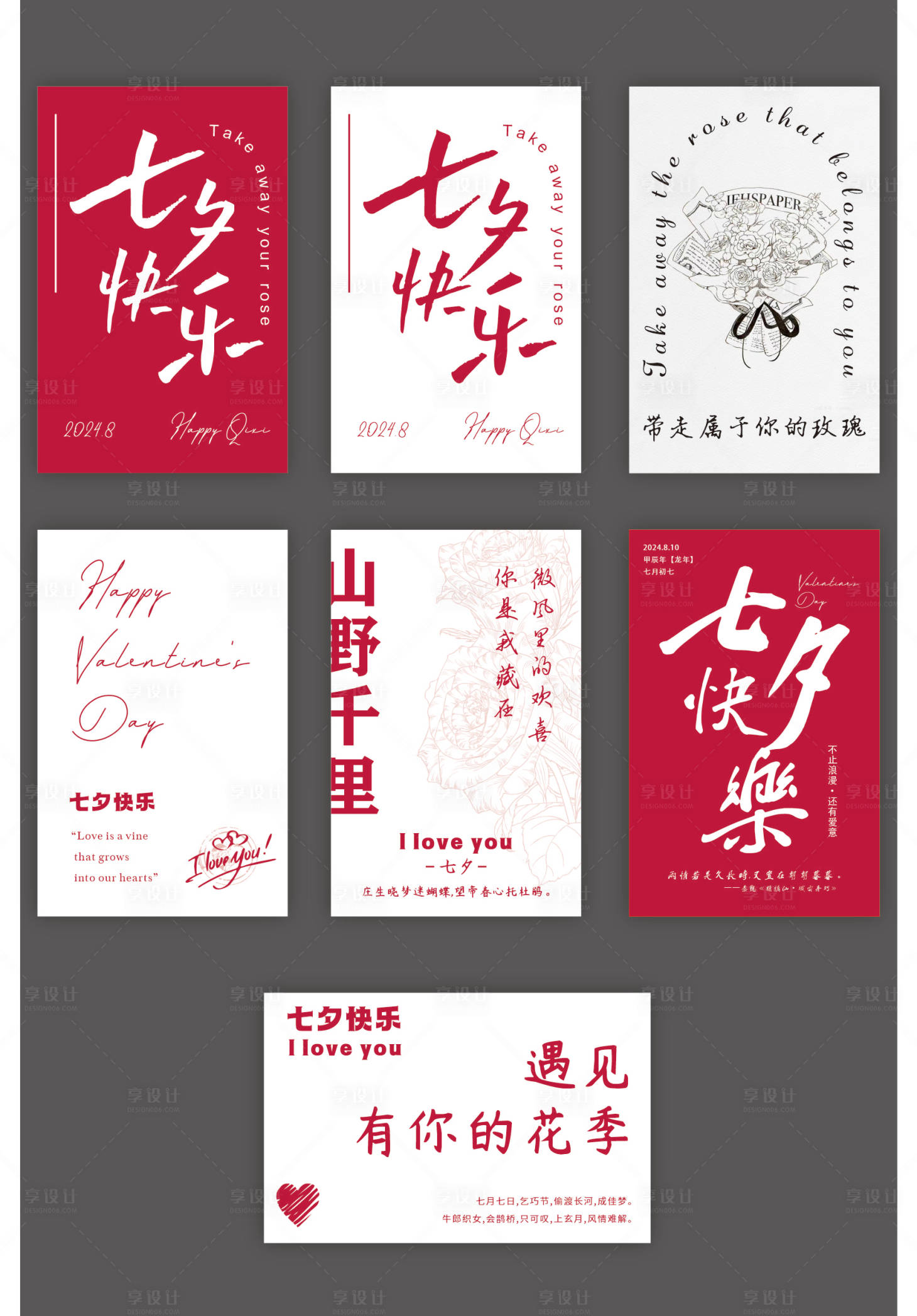 源文件下载【享设计】搜索编号：54150025622914952【七夕祝贺卡片花艺明信片】