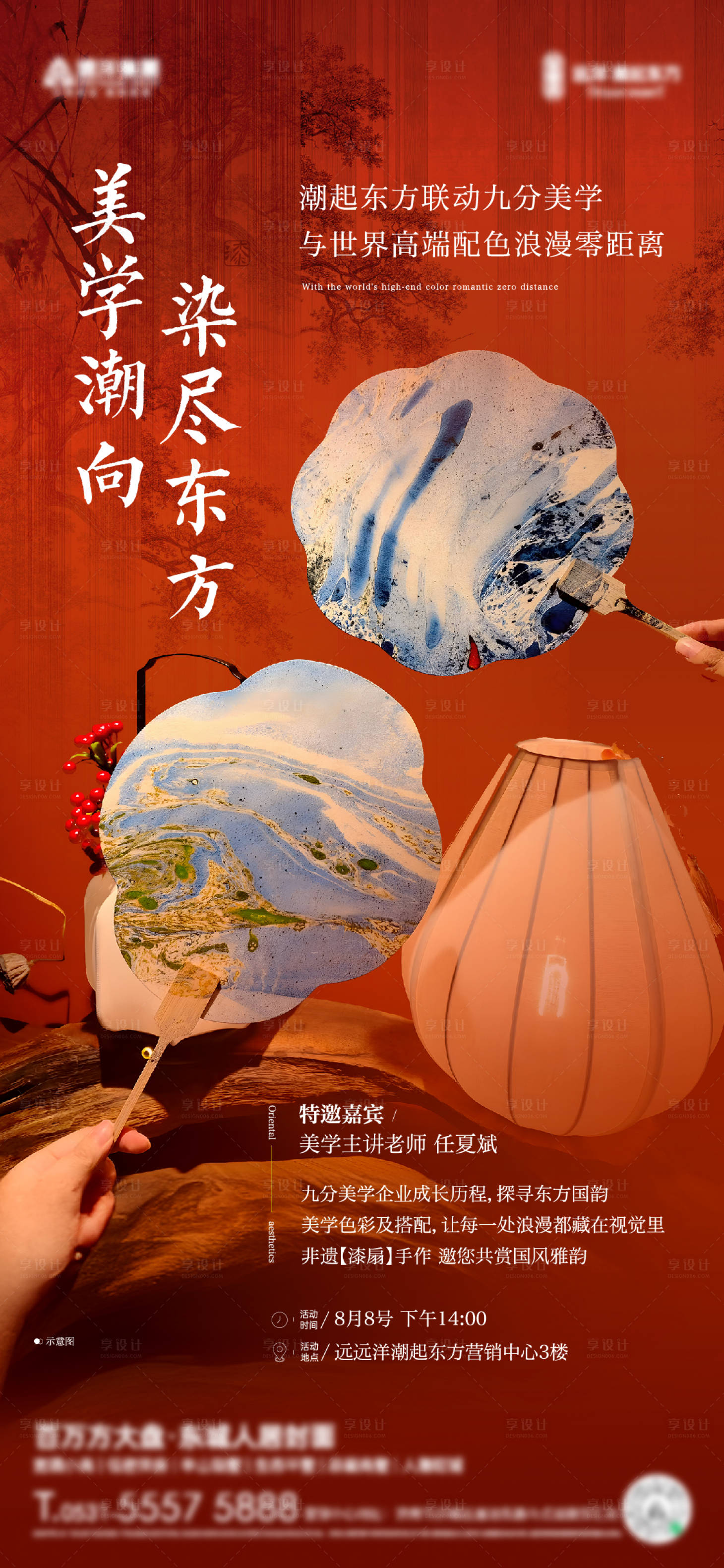 源文件下载【漆艺团扇暖场活动海报】编号：39560025588981738