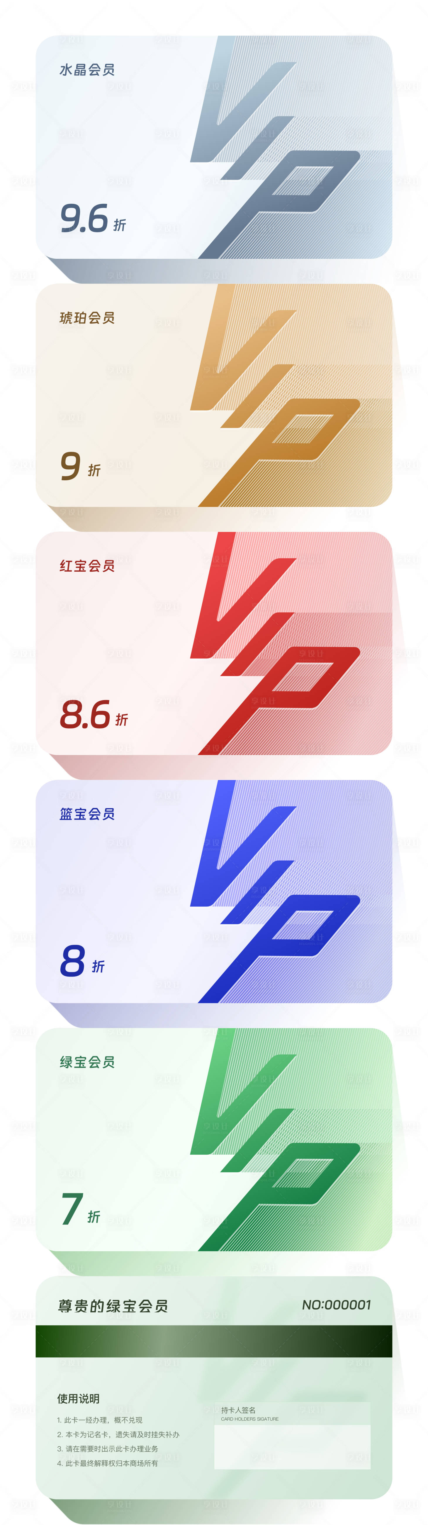 源文件下载【商场折扣系列VIP会员卡设计】编号：26140025553429621