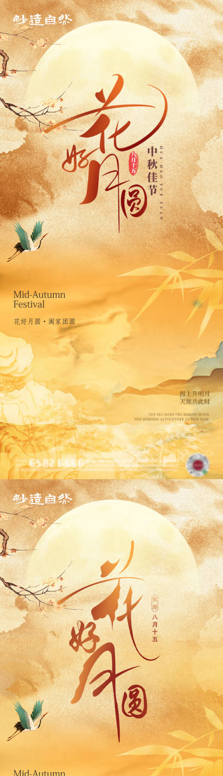 源文件下載【中秋節(jié)系列海報(bào)】編號：89040025676878872