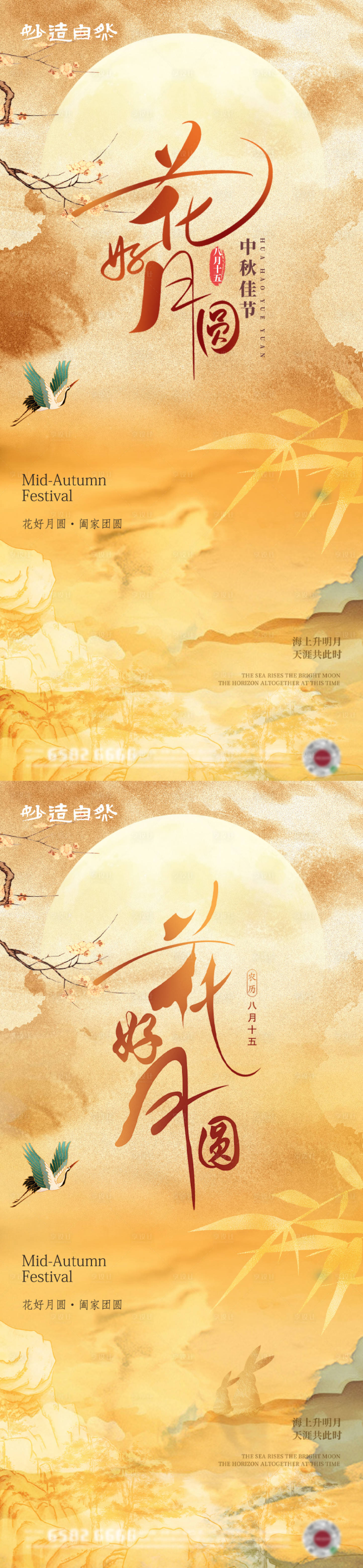 源文件下载【中秋节系列海报】编号：89040025676878872