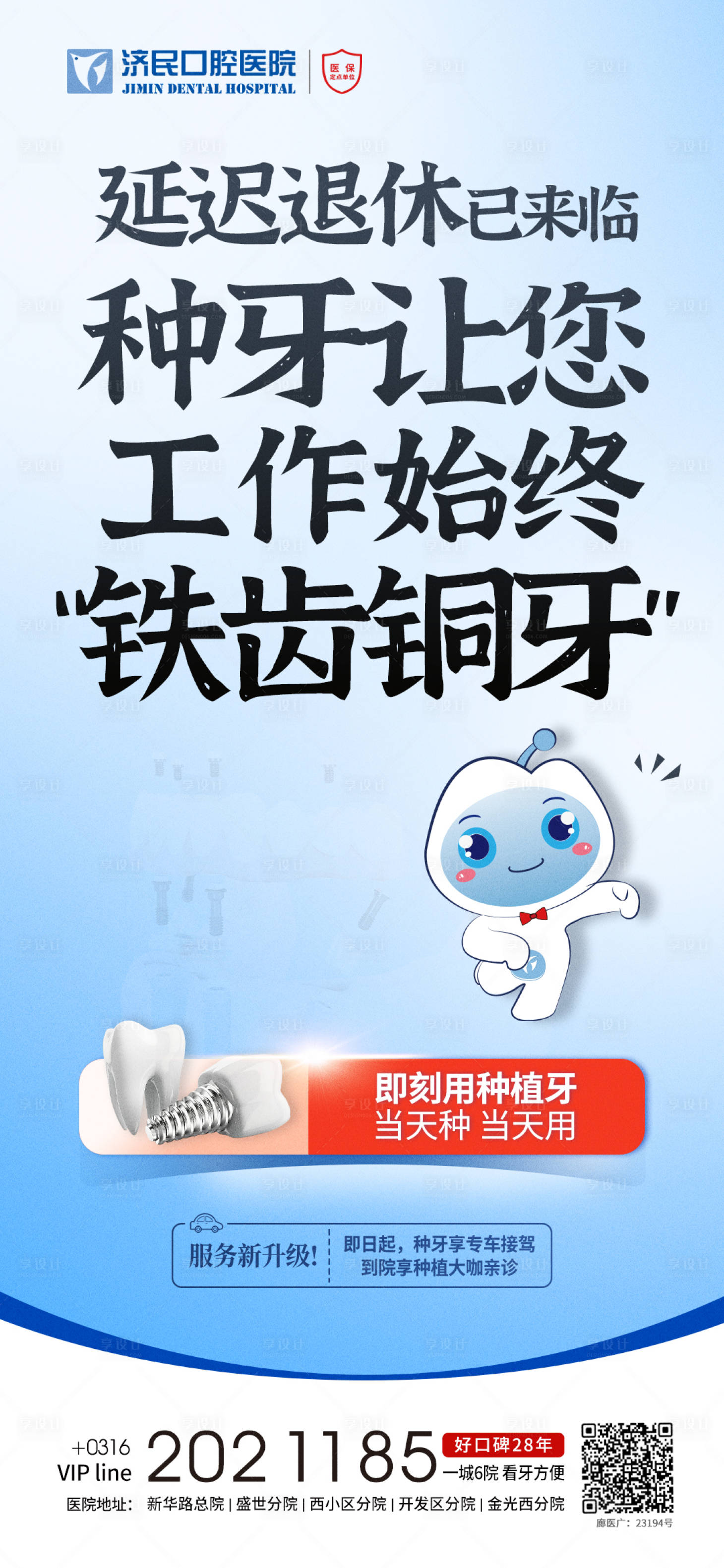 源文件下载【种牙海报】编号：47330025720412406