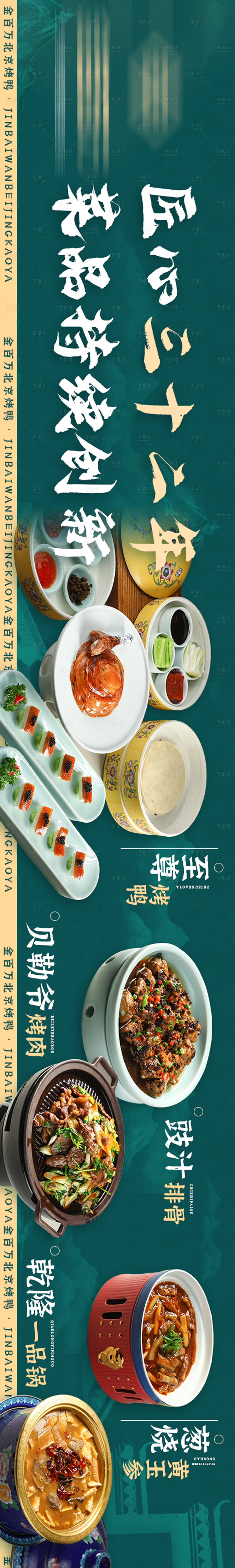 源文件下载【享设计】搜索编号：48200025462264274【烤鸭餐饮大众点评美食五连图】
