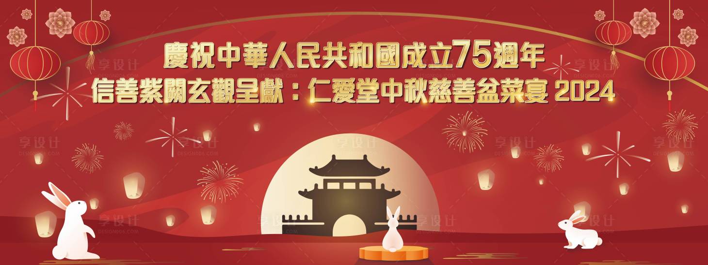 源文件下载【中秋节国庆节活动背景板】编号：74840025737328131