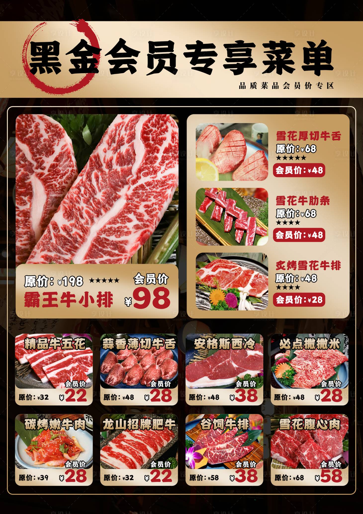 源文件下载【享设计】搜索编号：90620025915998732【黑金质感日式烤肉菜单】