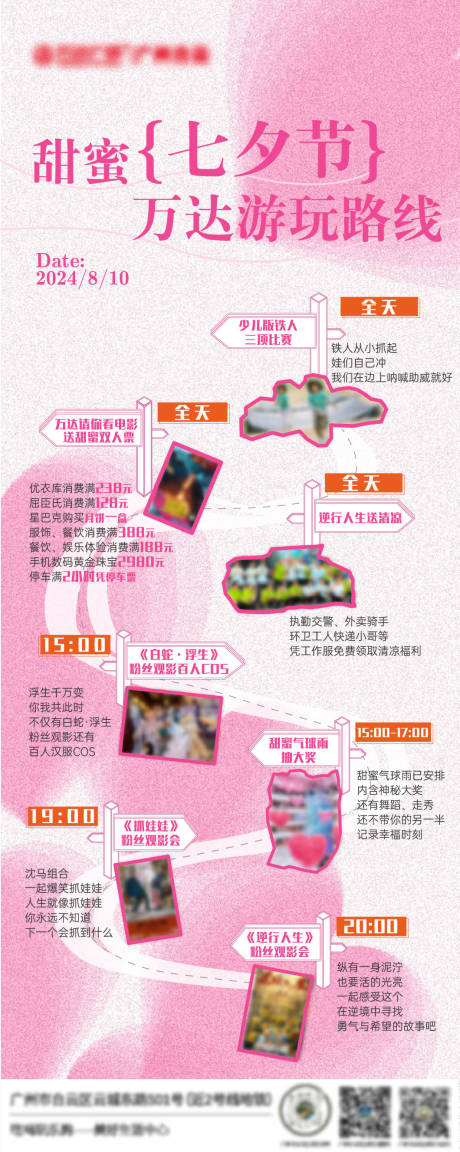 源文件下载【七夕游玩地图】编号：91810025636781038