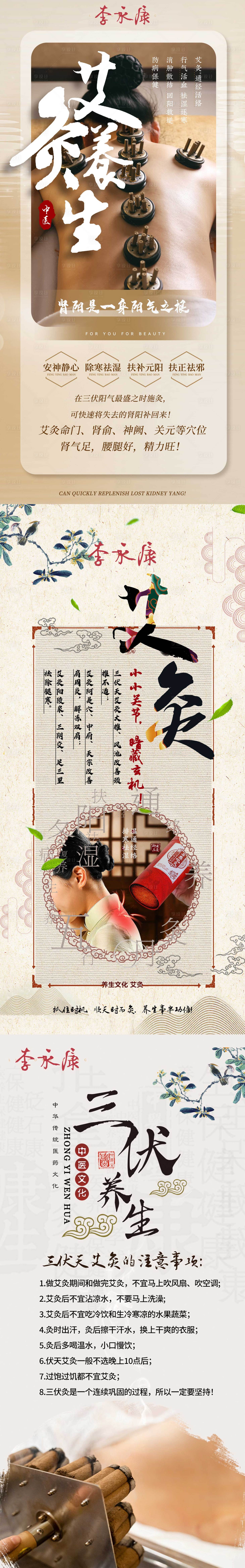 源文件下载【享设计】搜索编号：83620025877715610【艾灸养生系列海报】