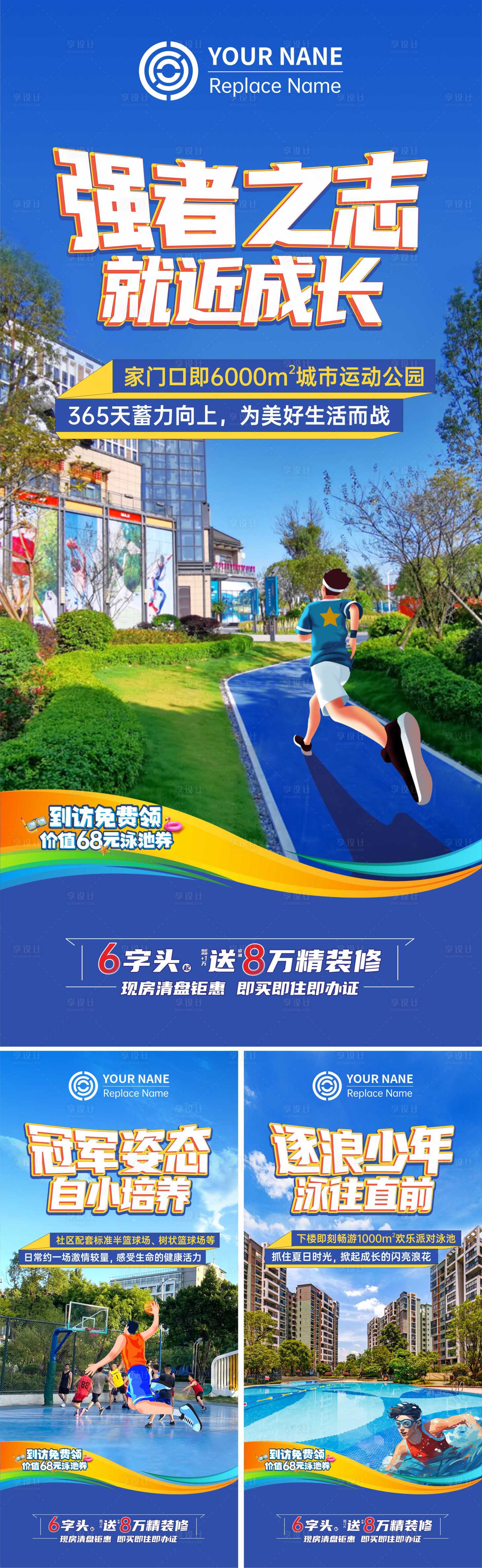 源文件下载【享设计】搜索编号：79850025691492971【地产运动社区价值系列稿】