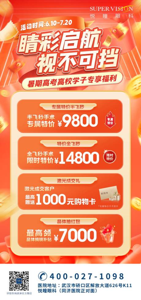 源文件下載【橘紅色活動促銷宣傳暑期開學季宣傳海報】編號：88210025587201284