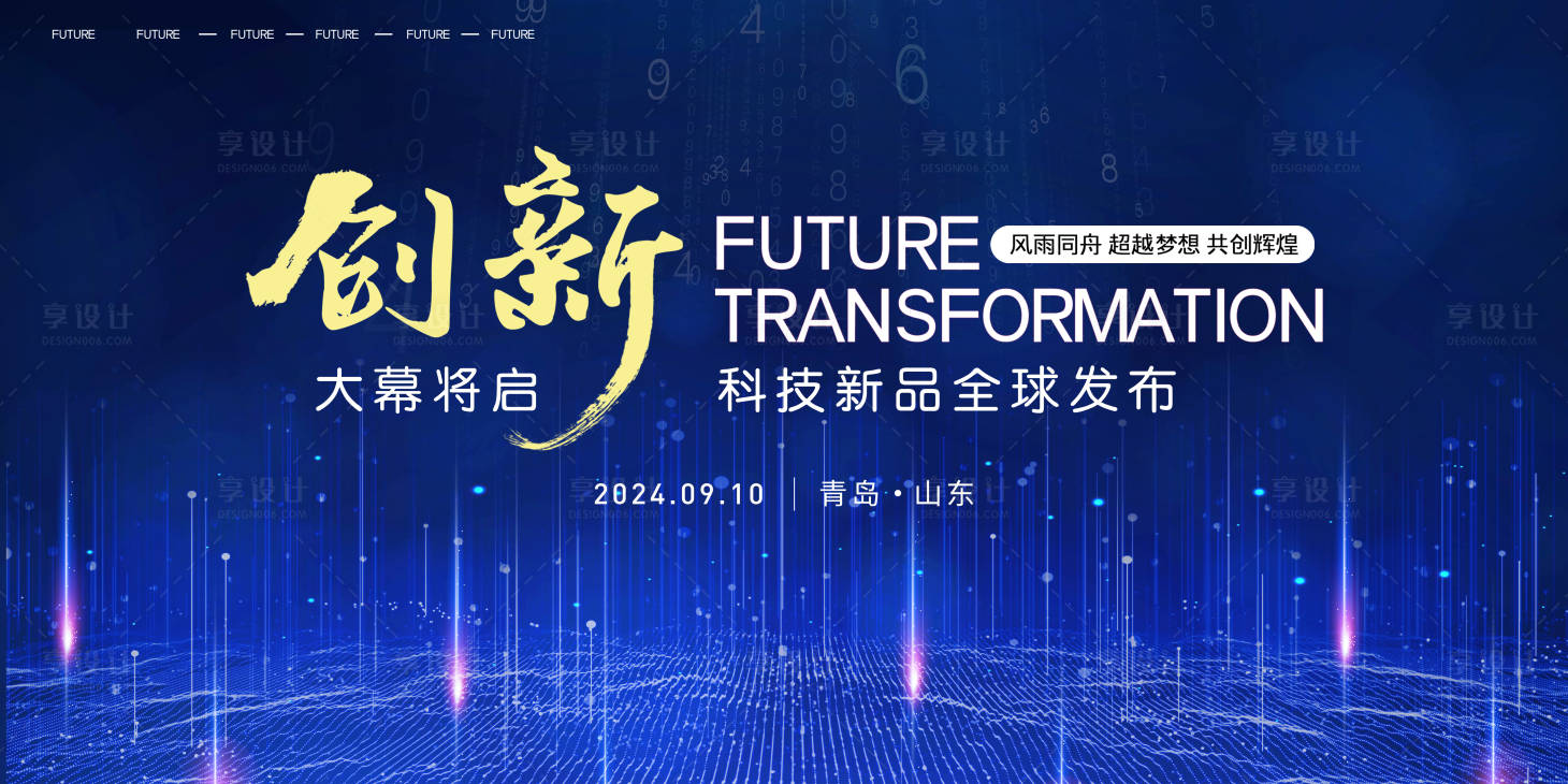 源文件下载【享设计】搜索编号：33650025515651122【创新未来科技新品发布会kv板展板背景】