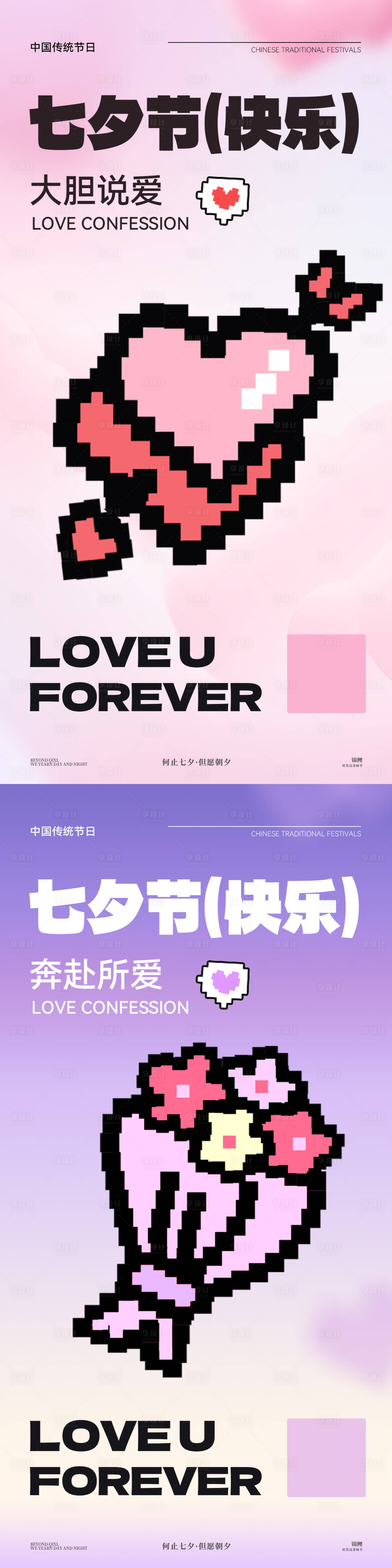 源文件下載【享設計】搜索編號：48400025599296076【七夕像素風馬賽克海報】