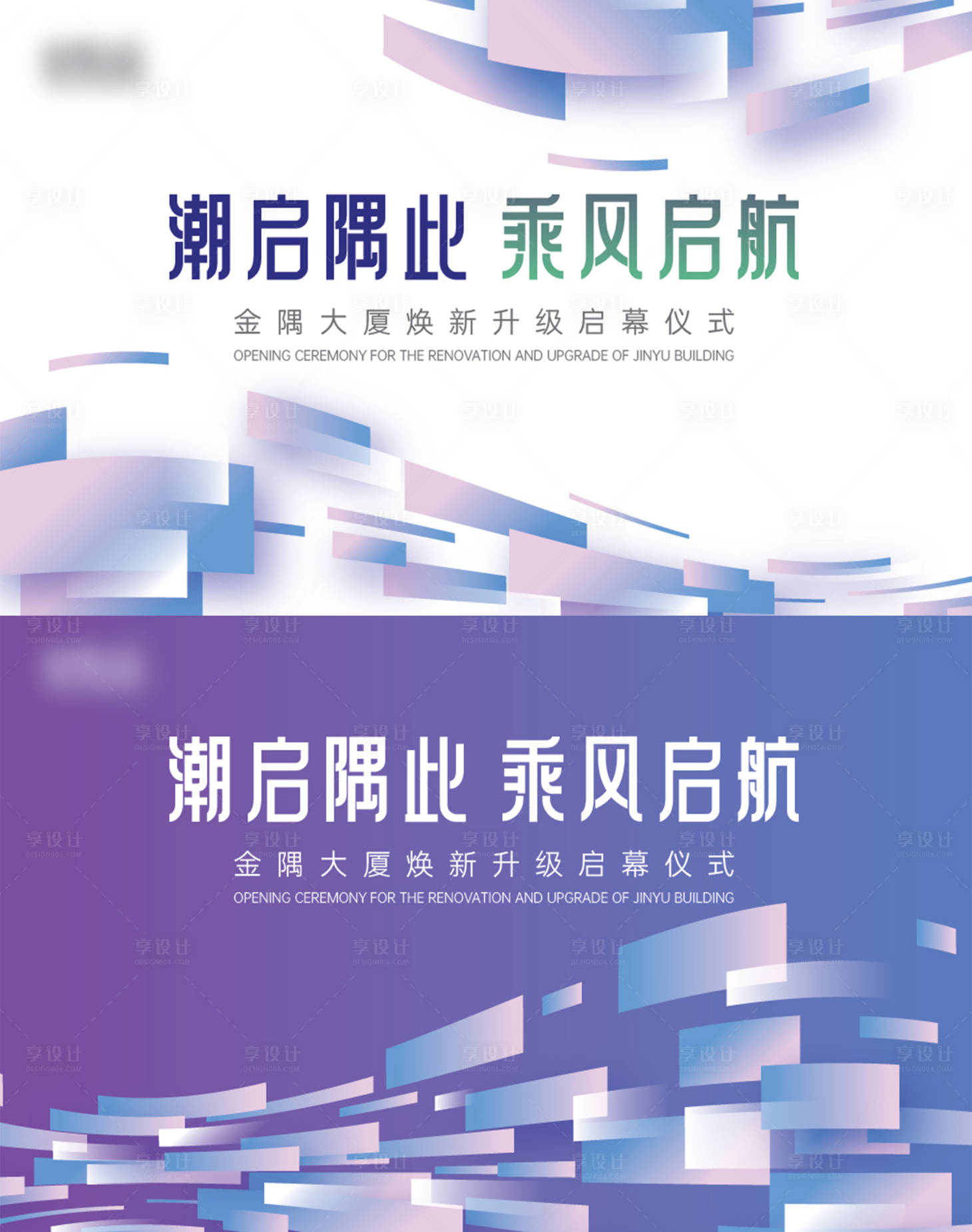 源文件下载【享设计】搜索编号：16420025738249871【活动开幕仪式活动背景板】